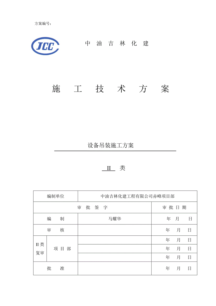 吊装方案----蒸发结晶_第2页