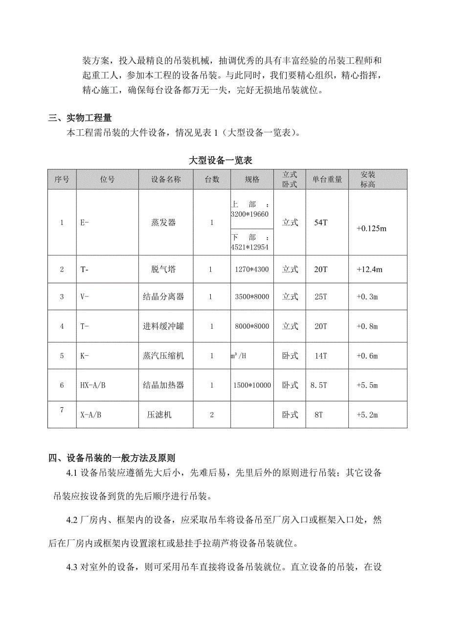 吊装方案----蒸发结晶_第5页