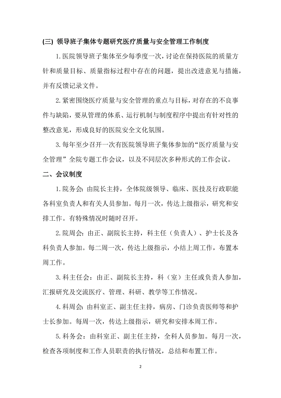 (2020年）昭通市第二人民医院医院管理工作制度__第2页