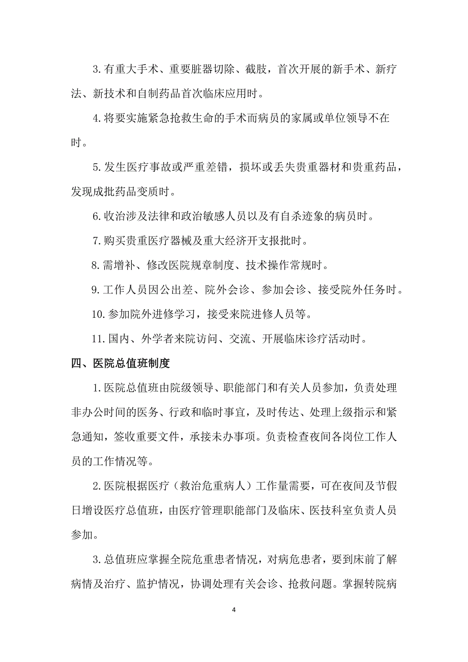 (2020年）昭通市第二人民医院医院管理工作制度__第4页