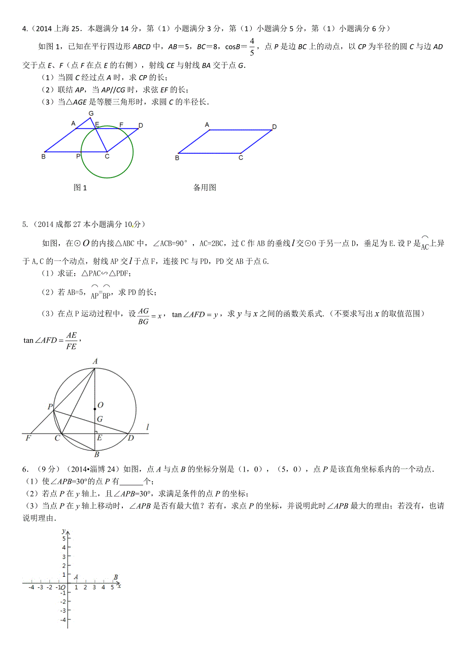 中考圆的综合题训练(含答案).doc_第2页