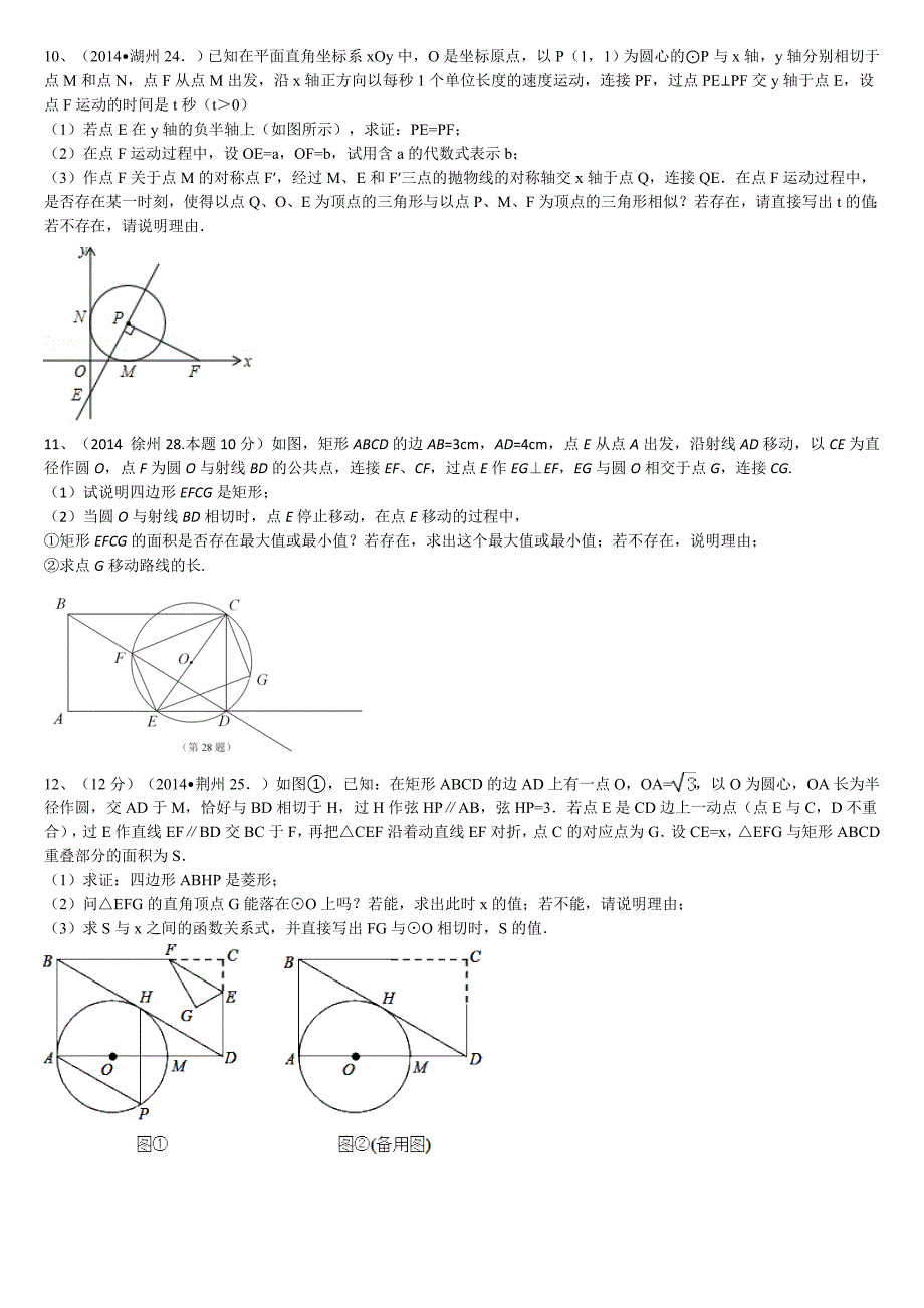 中考圆的综合题训练(含答案).doc_第4页