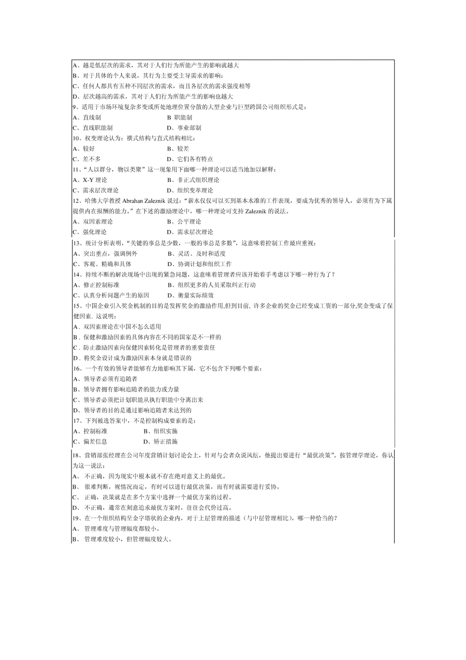 华南理工大学管理学05-07年及09年10年考研真题_第2页