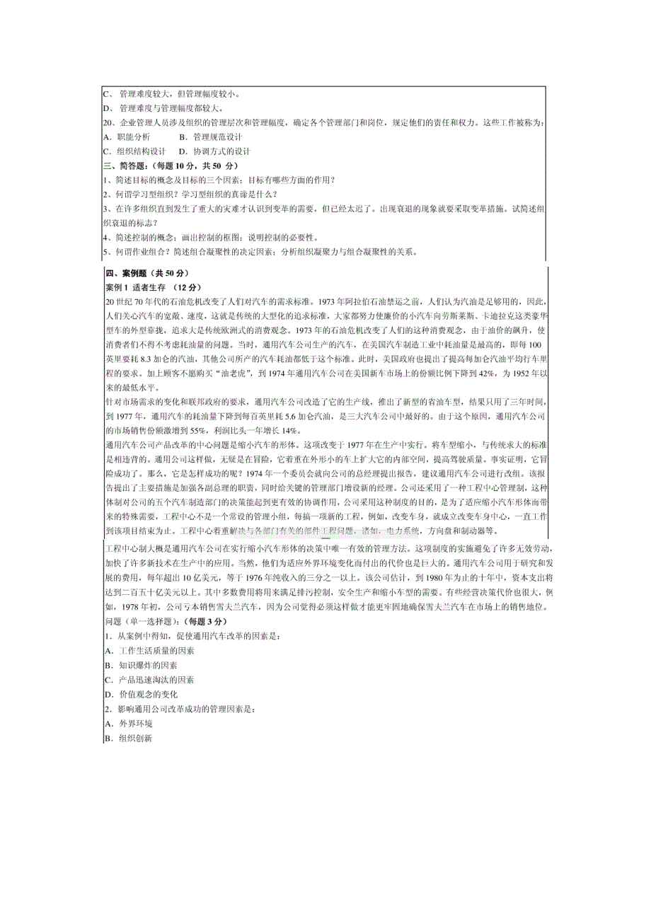 华南理工大学管理学05-07年及09年10年考研真题_第3页