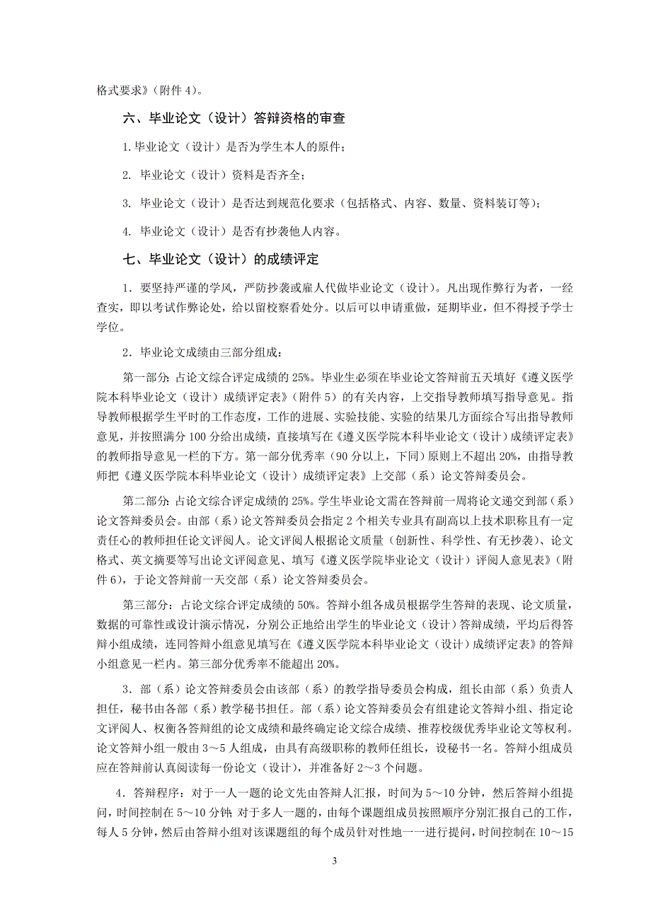 (2020年）生命科学学院毕业论文管理办法__第3页