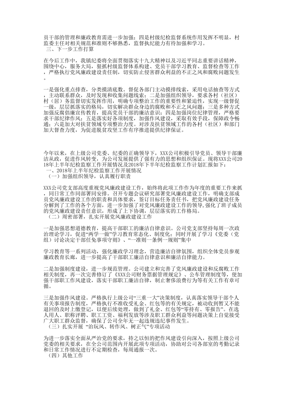 【乡镇纪检工作半年总结报告】 纪检部总结的报告.docx_第2页