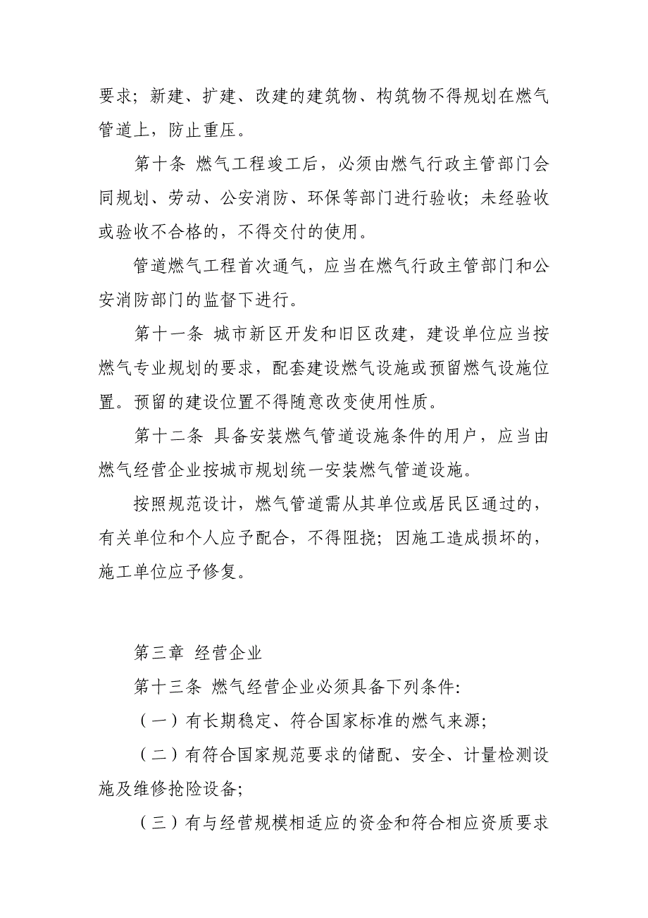 2020年南宁市燃气管理条例 (2)__第3页