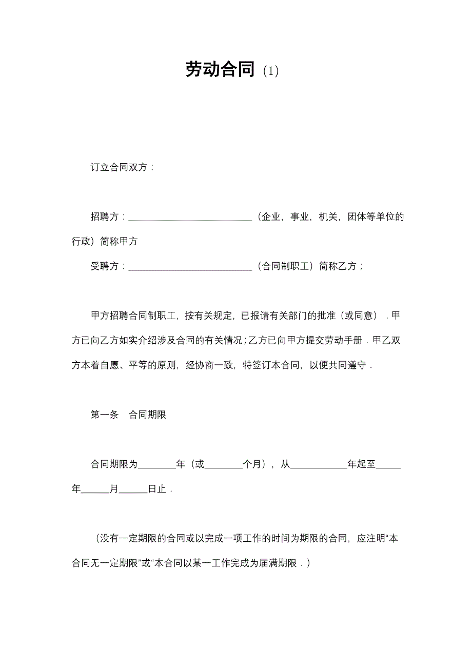 劳动合同范文2篇_第1页