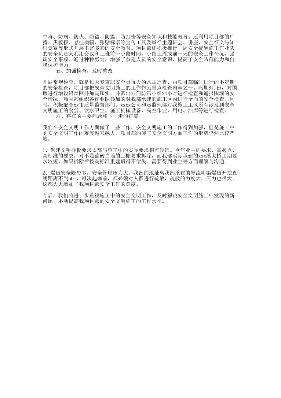 [2008年第三季度安全文明工作总结]第三季度工作总结的范文.docx_第2页