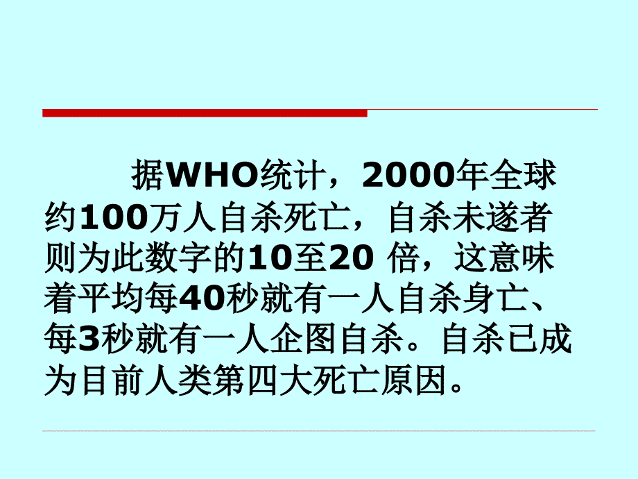 应激与心理危机干预(13、8).ppt_第4页