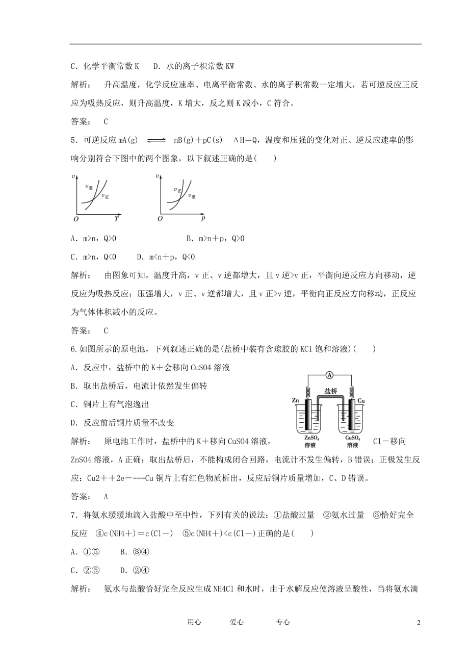 安徽省舒城晓天中学2011-2012学年高二化学下学期质量测试（3）试题（含解析）新人教版.doc_第2页