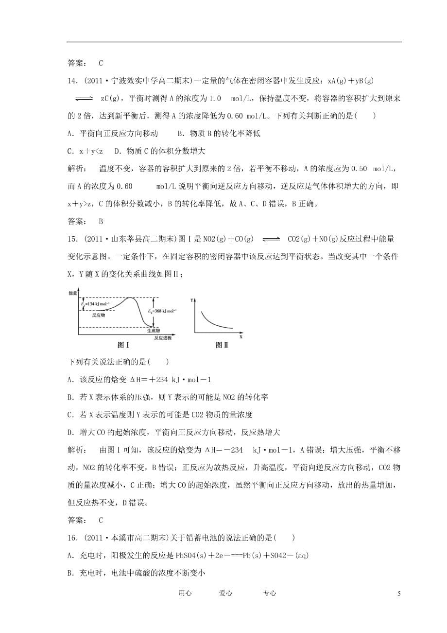 安徽省舒城晓天中学2011-2012学年高二化学下学期质量测试（3）试题（含解析）新人教版.doc_第5页