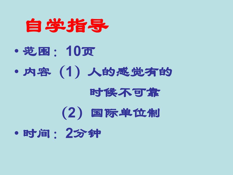 长度和时间的测量课件幻灯片课件_第2页