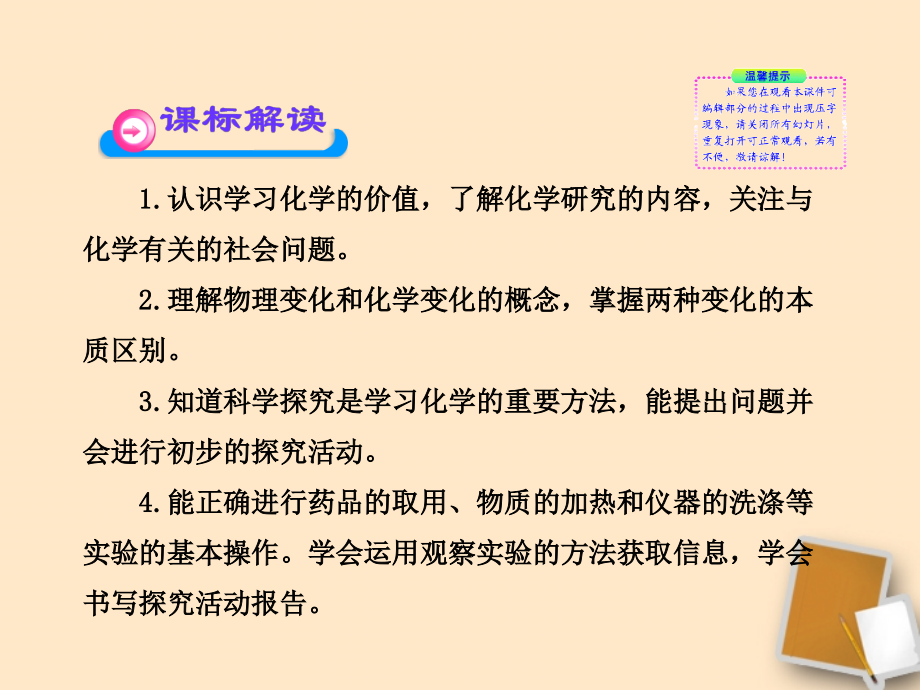 山东省滨州市邹平实验中学2011-2012学年九年级化学 1.1 化学改变了世界课件 人教新课标版.ppt_第3页