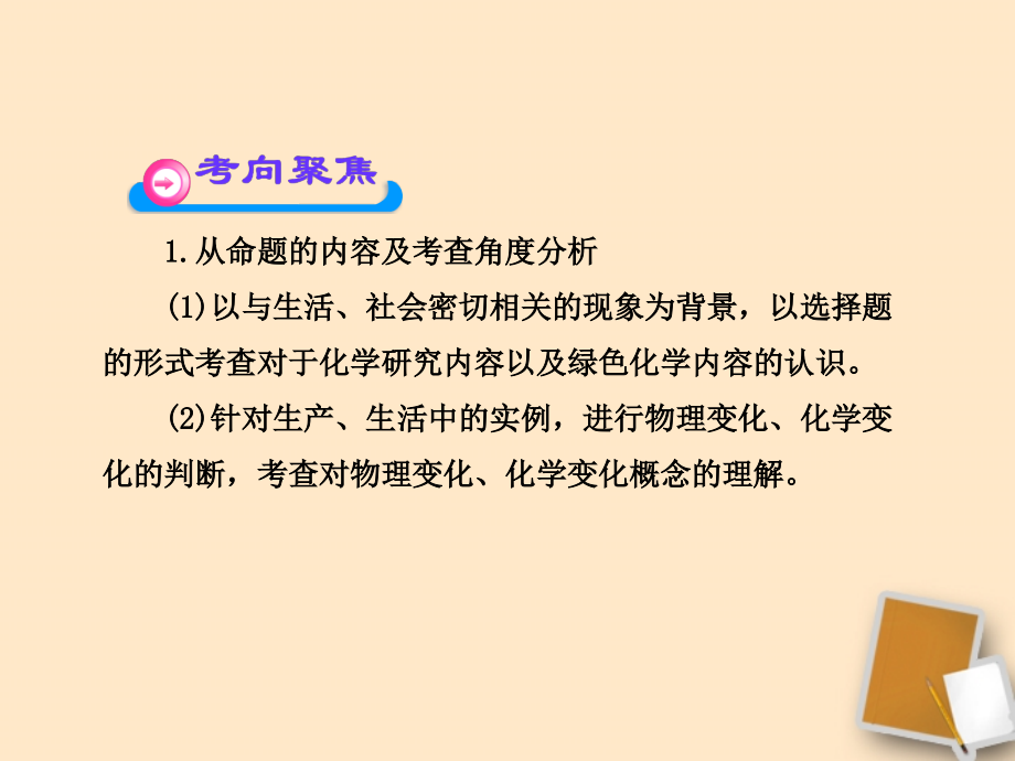 山东省滨州市邹平实验中学2011-2012学年九年级化学 1.1 化学改变了世界课件 人教新课标版.ppt_第4页