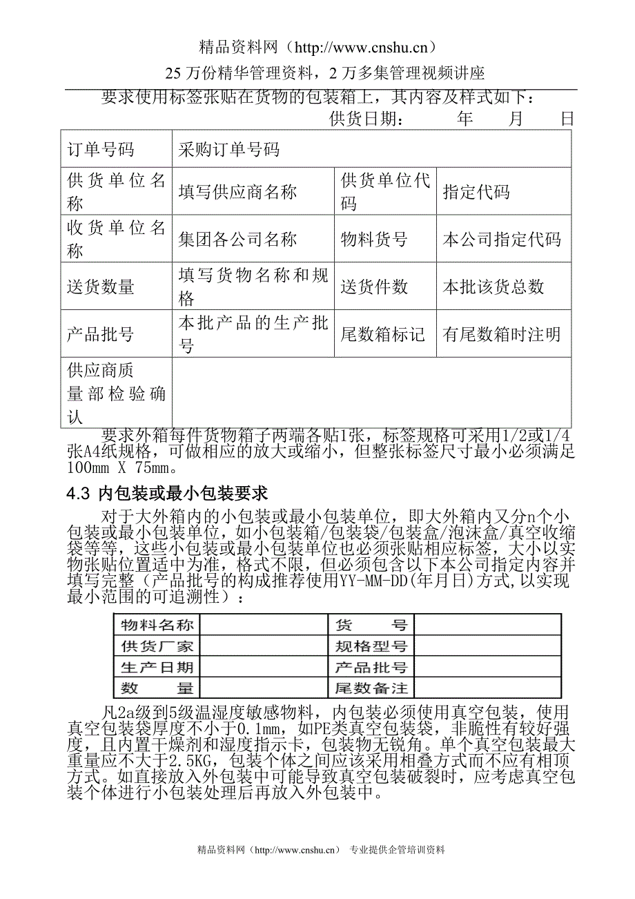 (2020年）物料管理质量监督办法__第4页