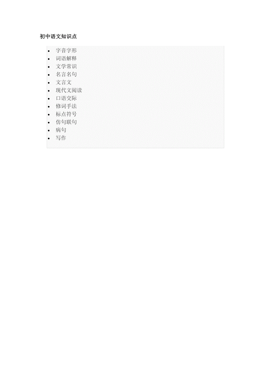 初中三年数学全部知识点.doc_第2页