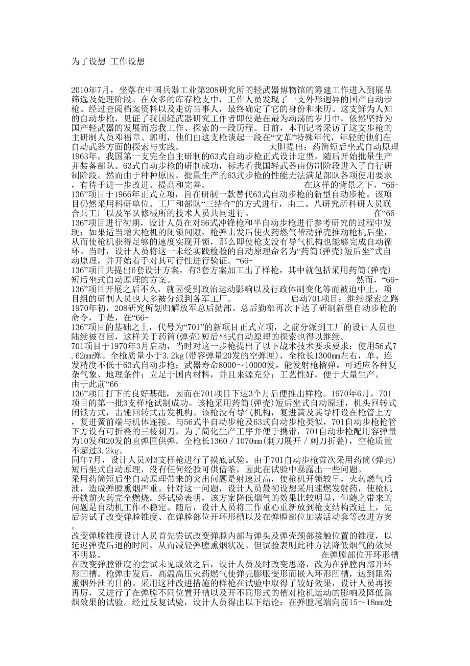 为了设想 工作的设想.docx_第1页