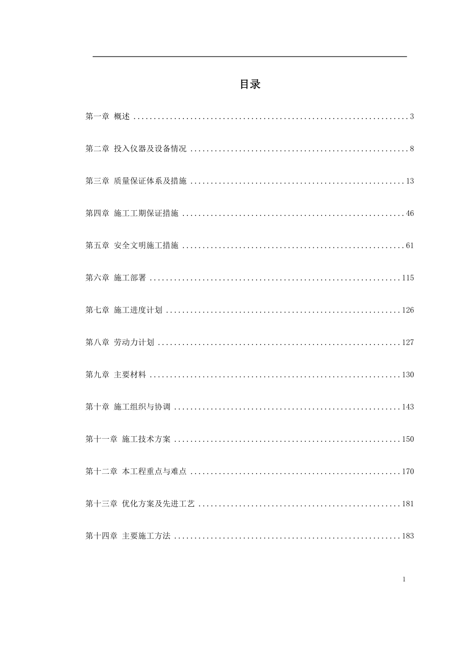 (装饰装修工程 )深圳某大型公建内装饰施工组织设计_第1页