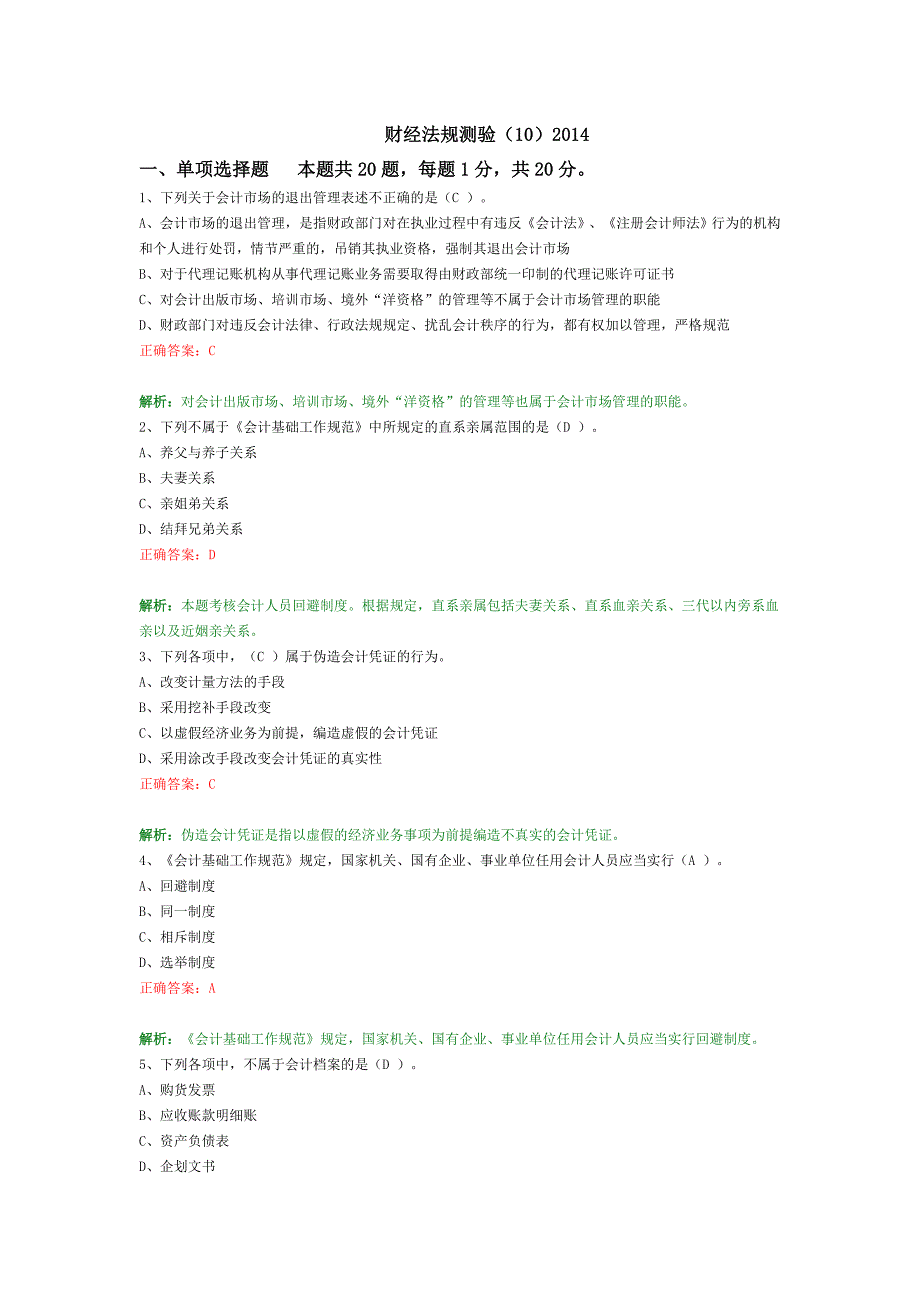 财经法规测验(10).doc_第1页