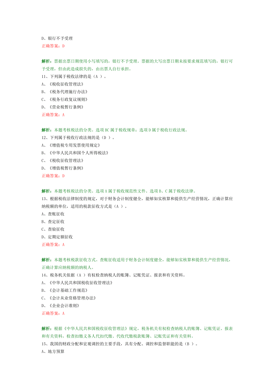 财经法规测验(10).doc_第3页