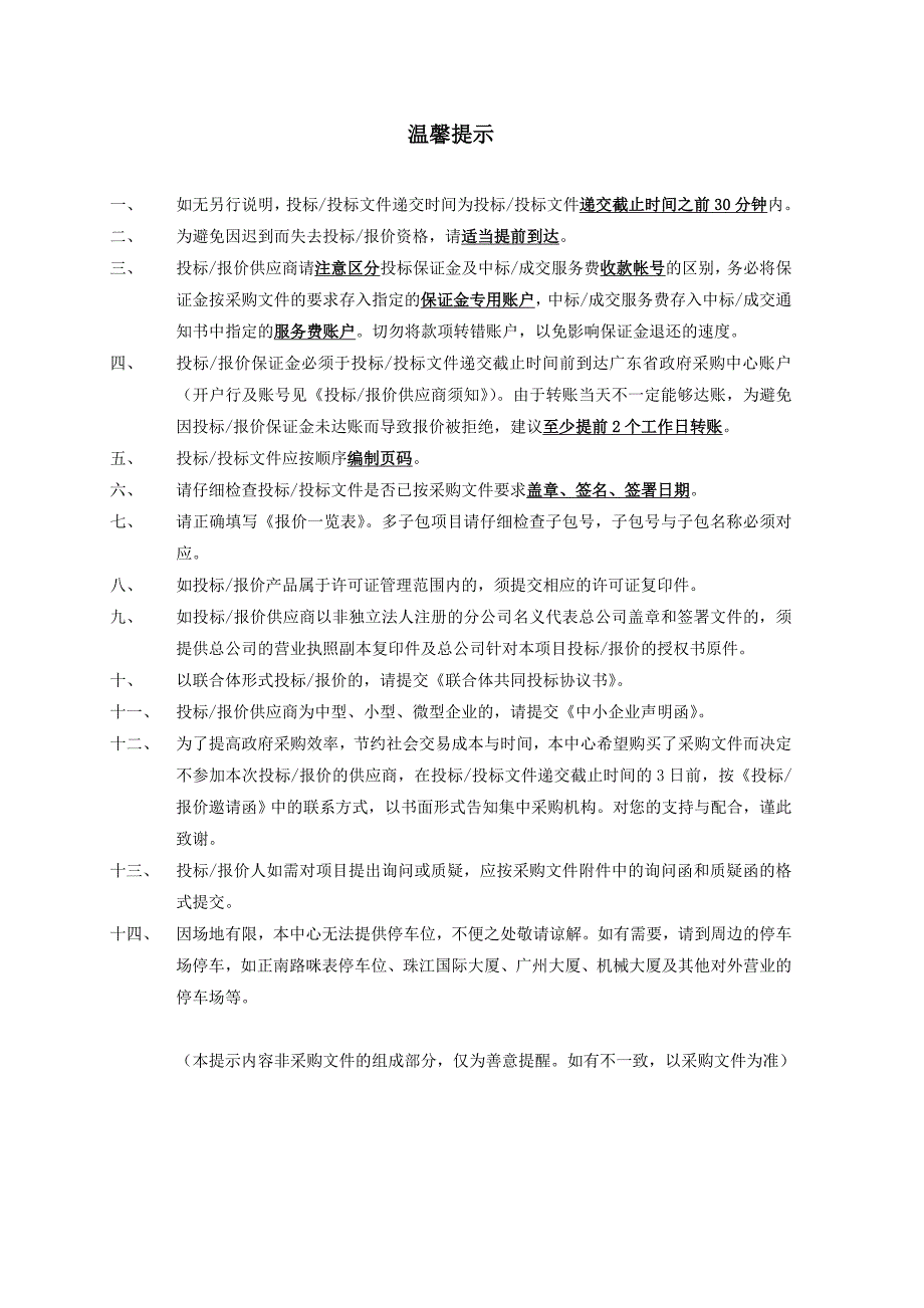 培英职业技术学校西式面点制作专业实训室招标文件_第2页