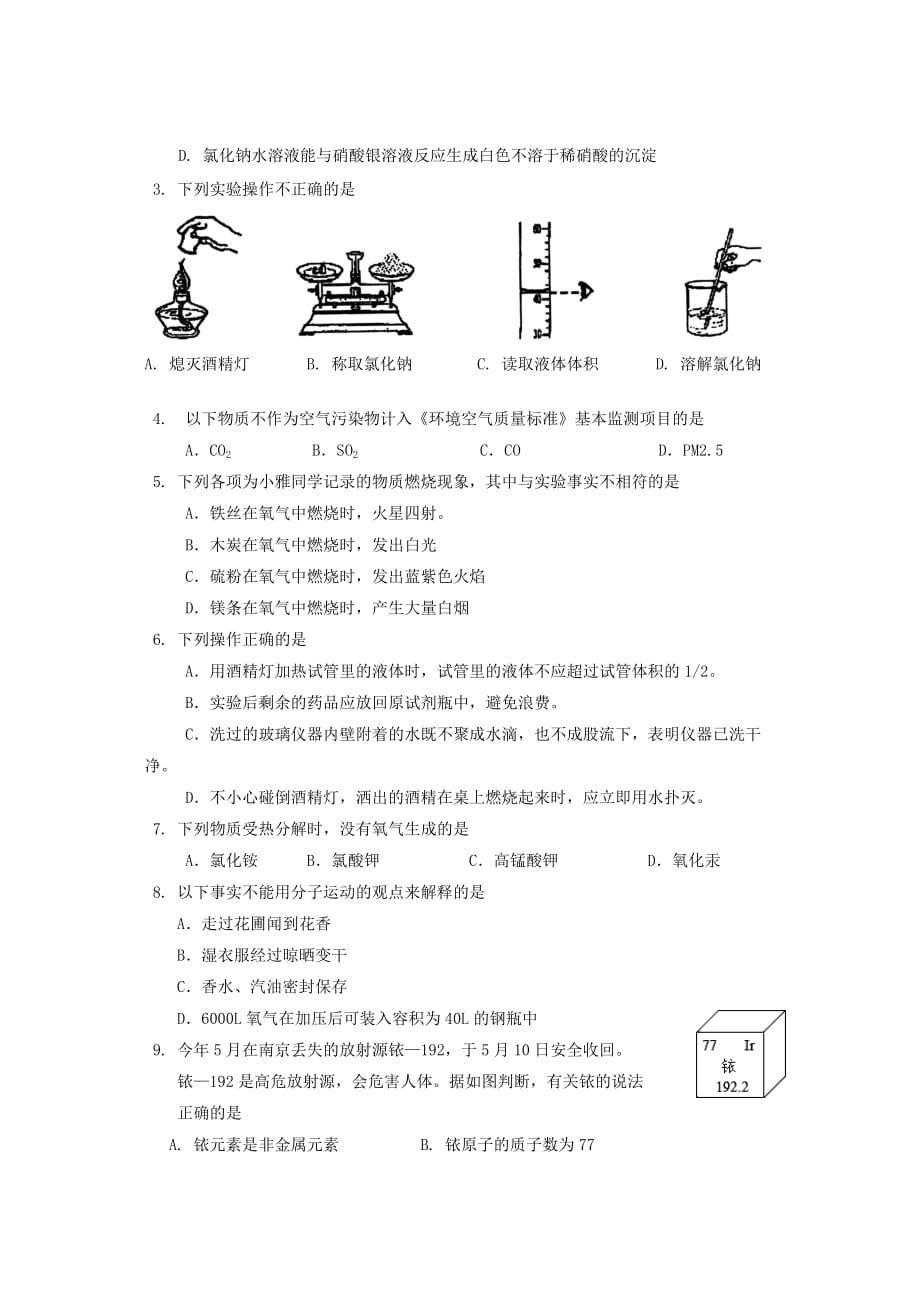 上期末九年级化学试题_第2页