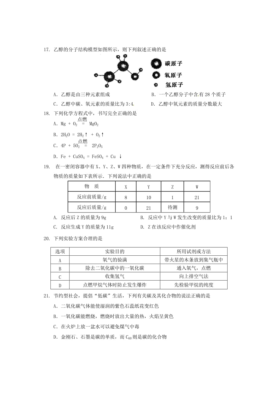 上期末九年级化学试题_第4页