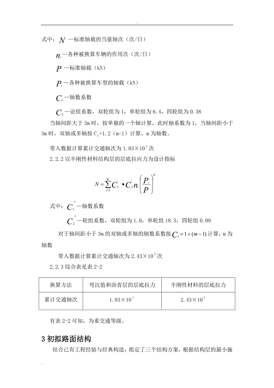 路基路面课程设计报告模板_第4页