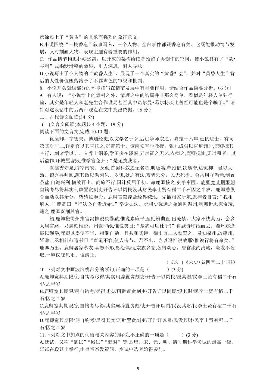 河南省三门峡市外国语高级中学2020届高三模拟（四）考试语文试卷 Word版含答案_第5页