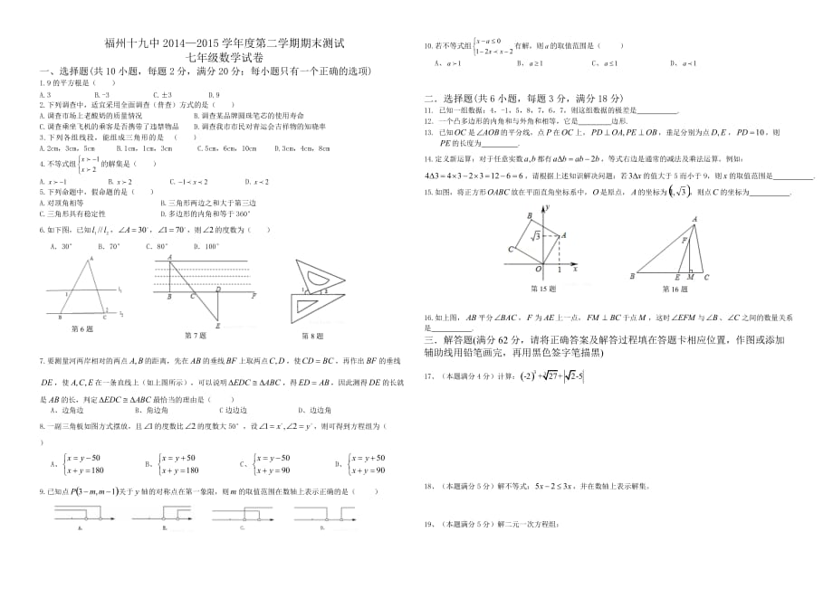 十九中七下14-15第二学期七年级数学期末试卷_第1页