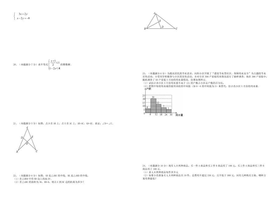 十九中七下14-15第二学期七年级数学期末试卷_第2页