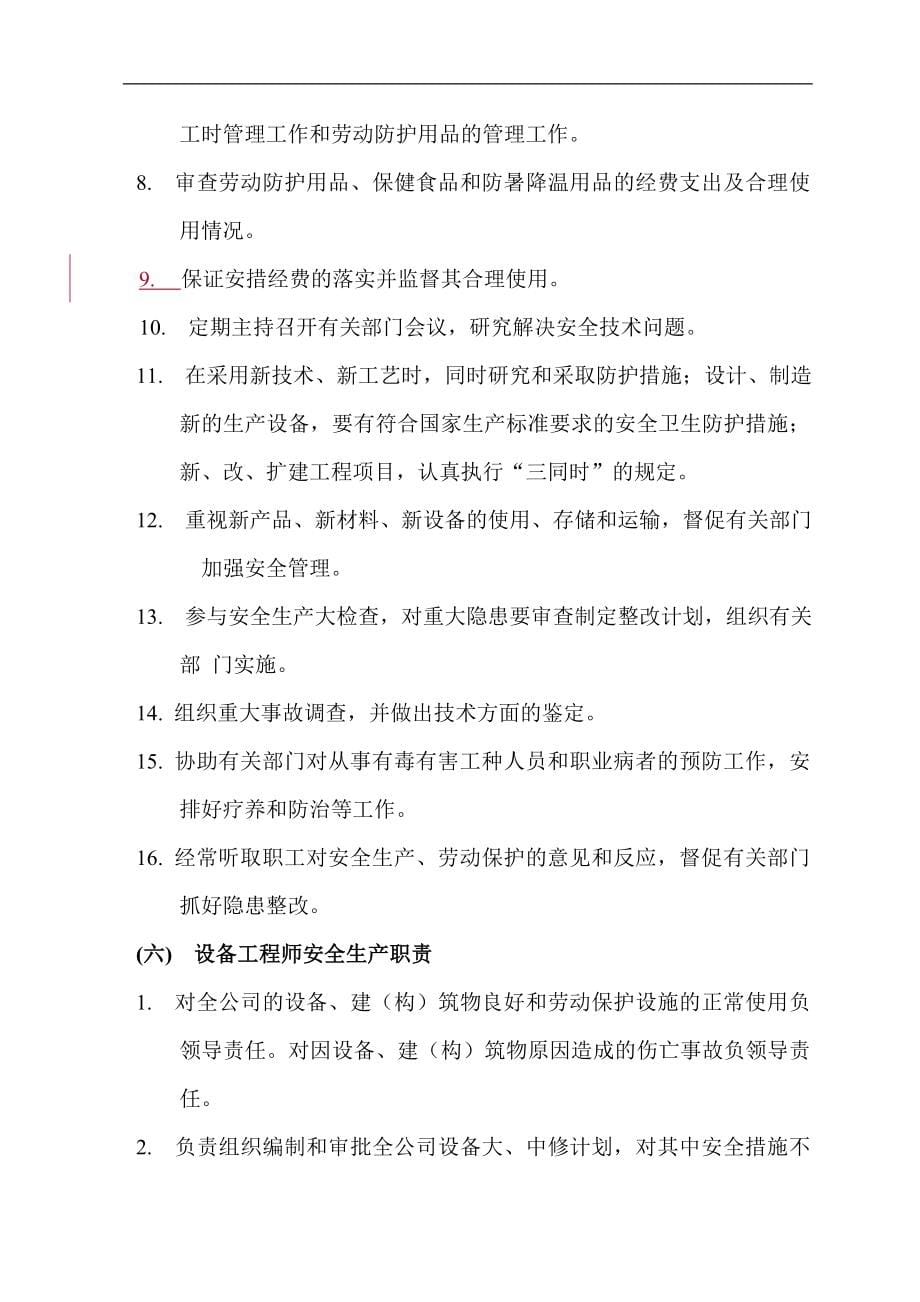 2020年(制度管理）东阿东昌焦化有限公司安全生产管理制度--franklpd_第5页