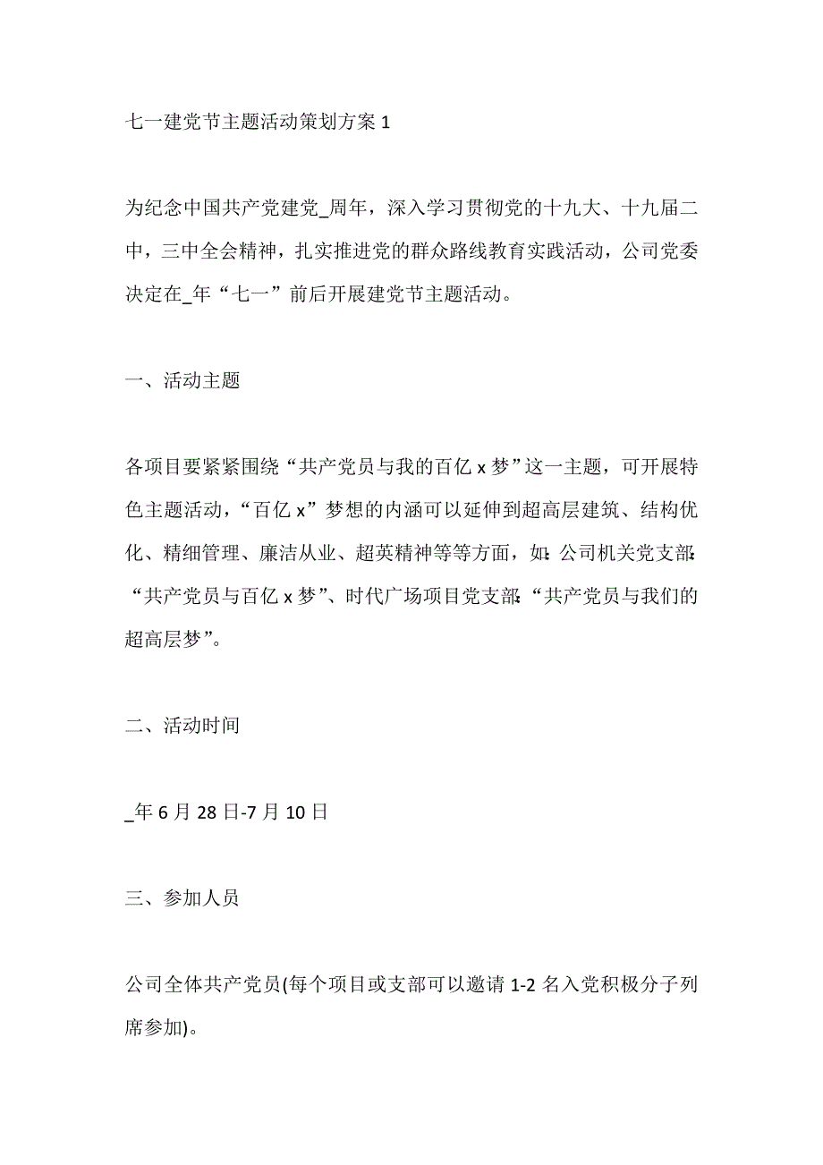 七一建党节主题活动策划方案5篇_第1页