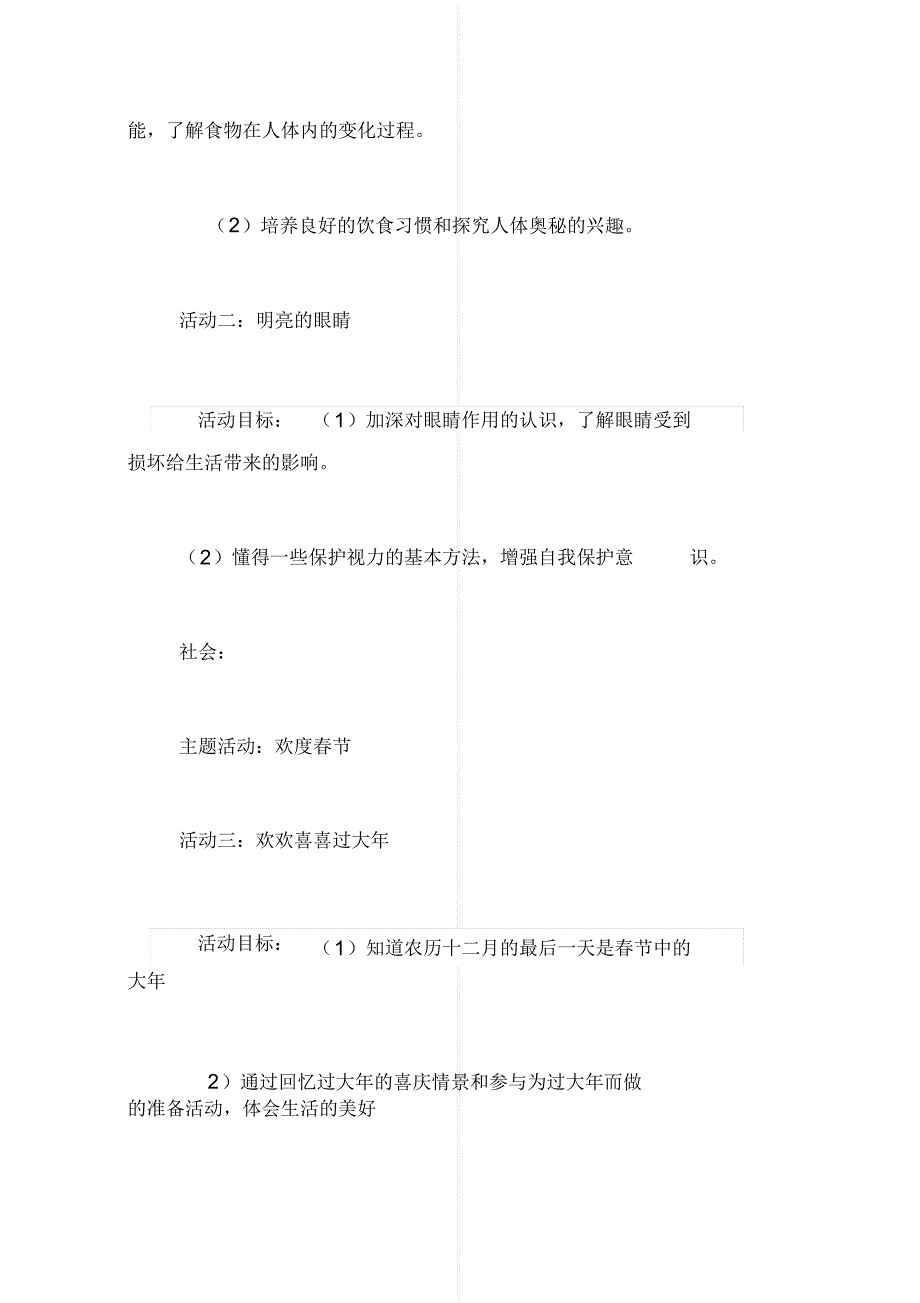 最新大班十月份教学计划[参考]_第2页