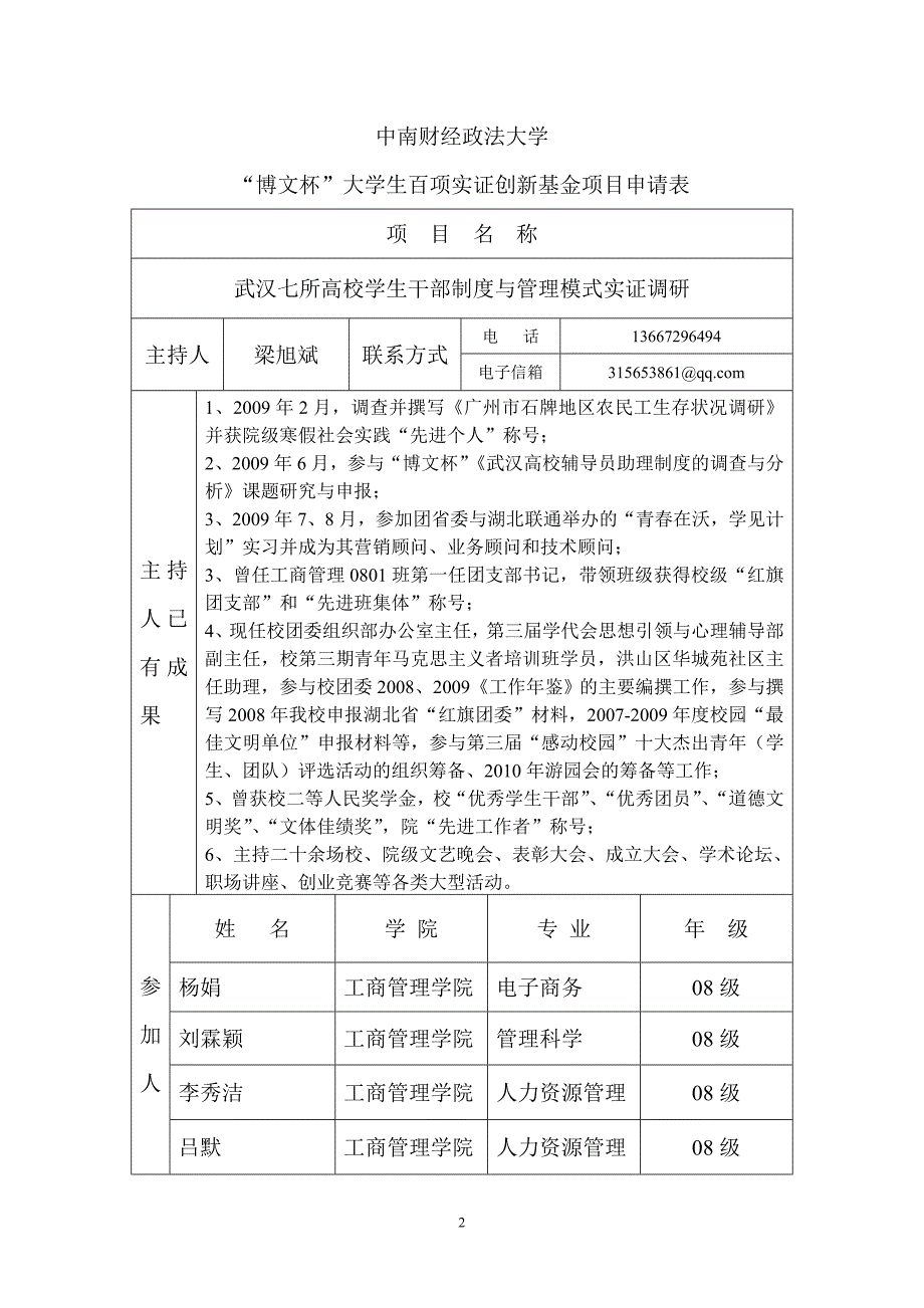 2020年（管理制度）__武汉七所高校学生干部制度和管理模式实证调研__第2页