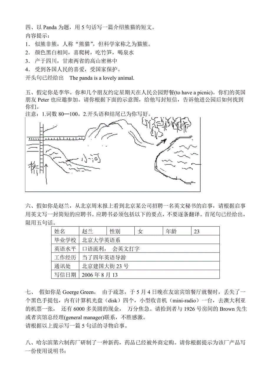 《新课标》高三英语（人教版）第二轮复习专题讲座第九讲 书面表达_第2页