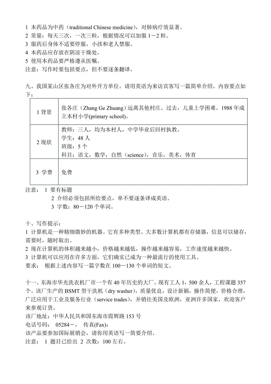 《新课标》高三英语（人教版）第二轮复习专题讲座第九讲 书面表达_第3页