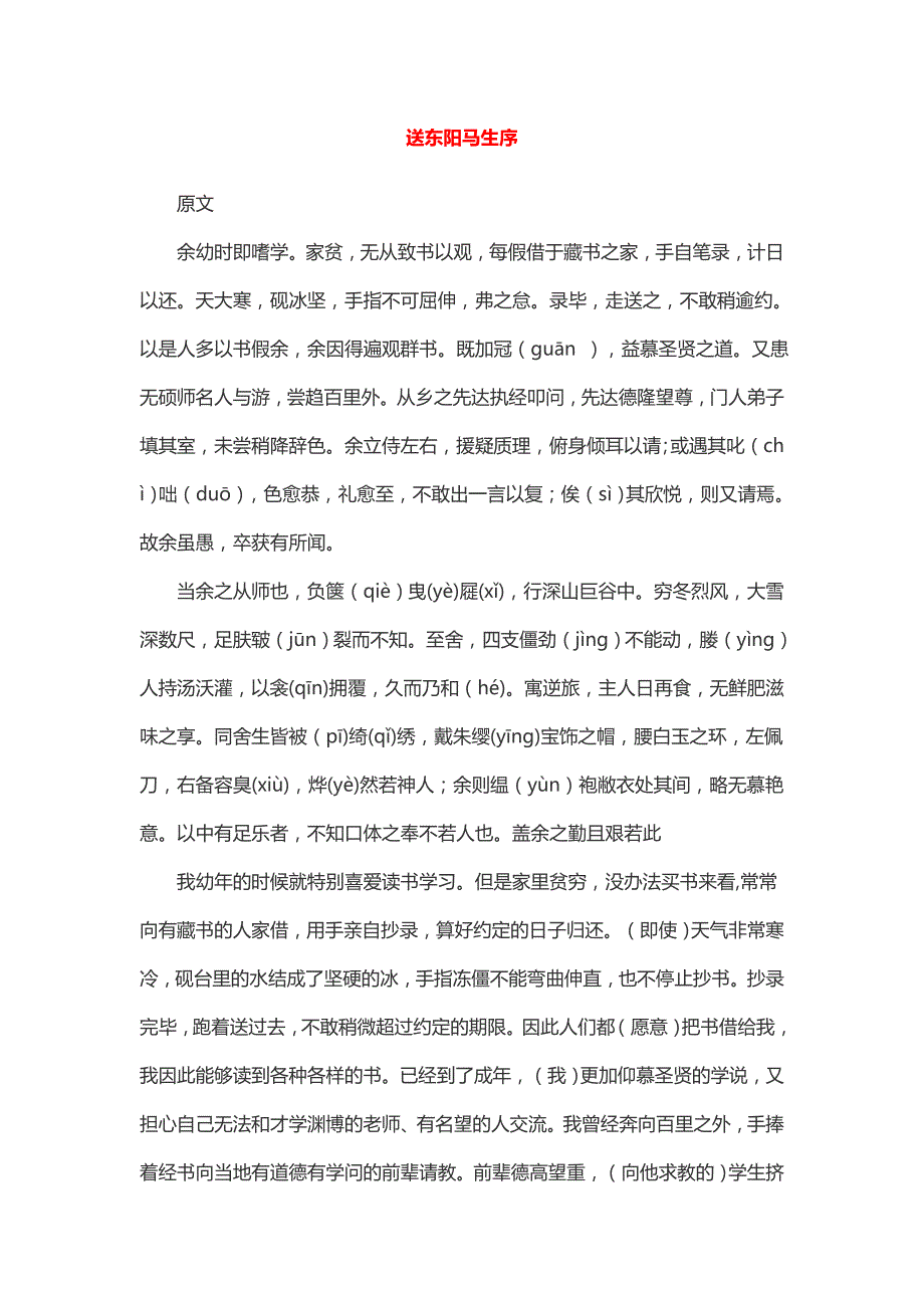 人教版八年级下册语文书的文言文原文及译文.doc_第4页