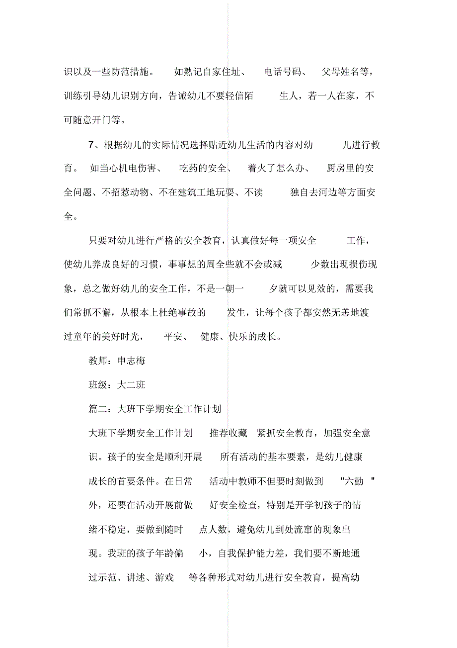 最新大班下学期班级安全工作计划[参考]_第4页