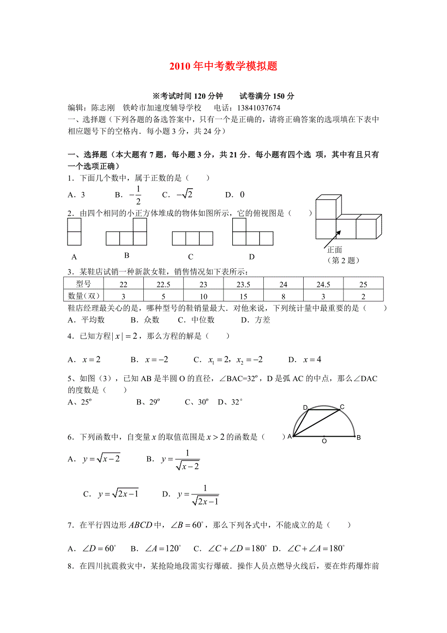 初中数学中考模拟题测试卷及答案.doc_第1页