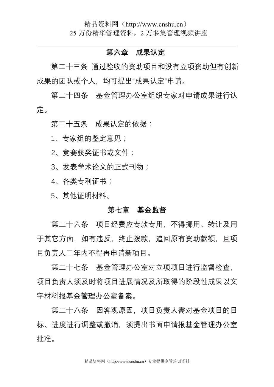 (2020年）浙江经贸职业技术学院大学生创新创业激励基金管理办法（试行）（DOC27页）(1)__第5页