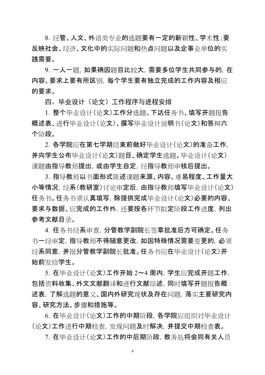 2020年江苏科技大学毕业设计(论文)工作管理办法(修订)__第4页