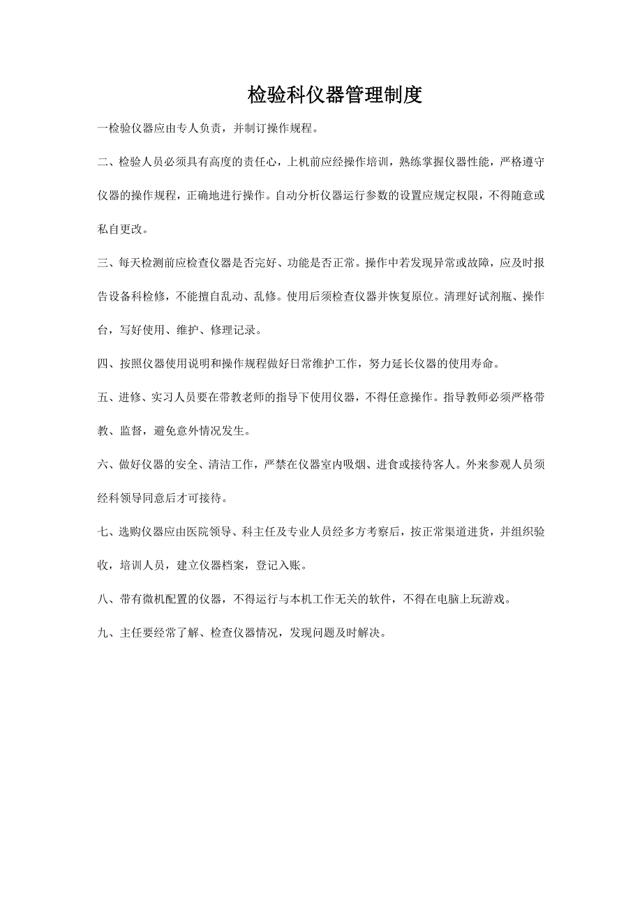 2020年检验科各种制度__第4页