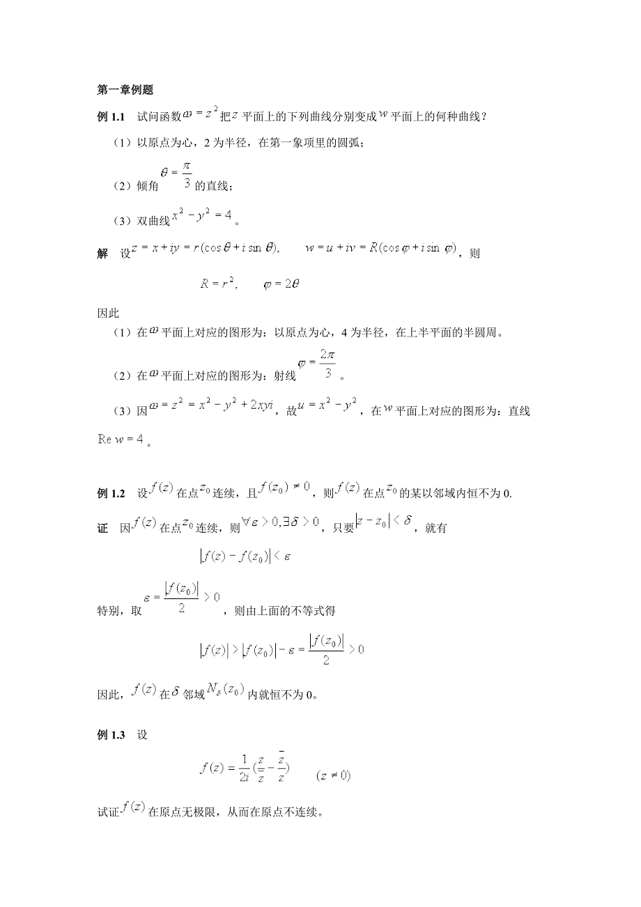 复变函数经典例题.doc_第1页