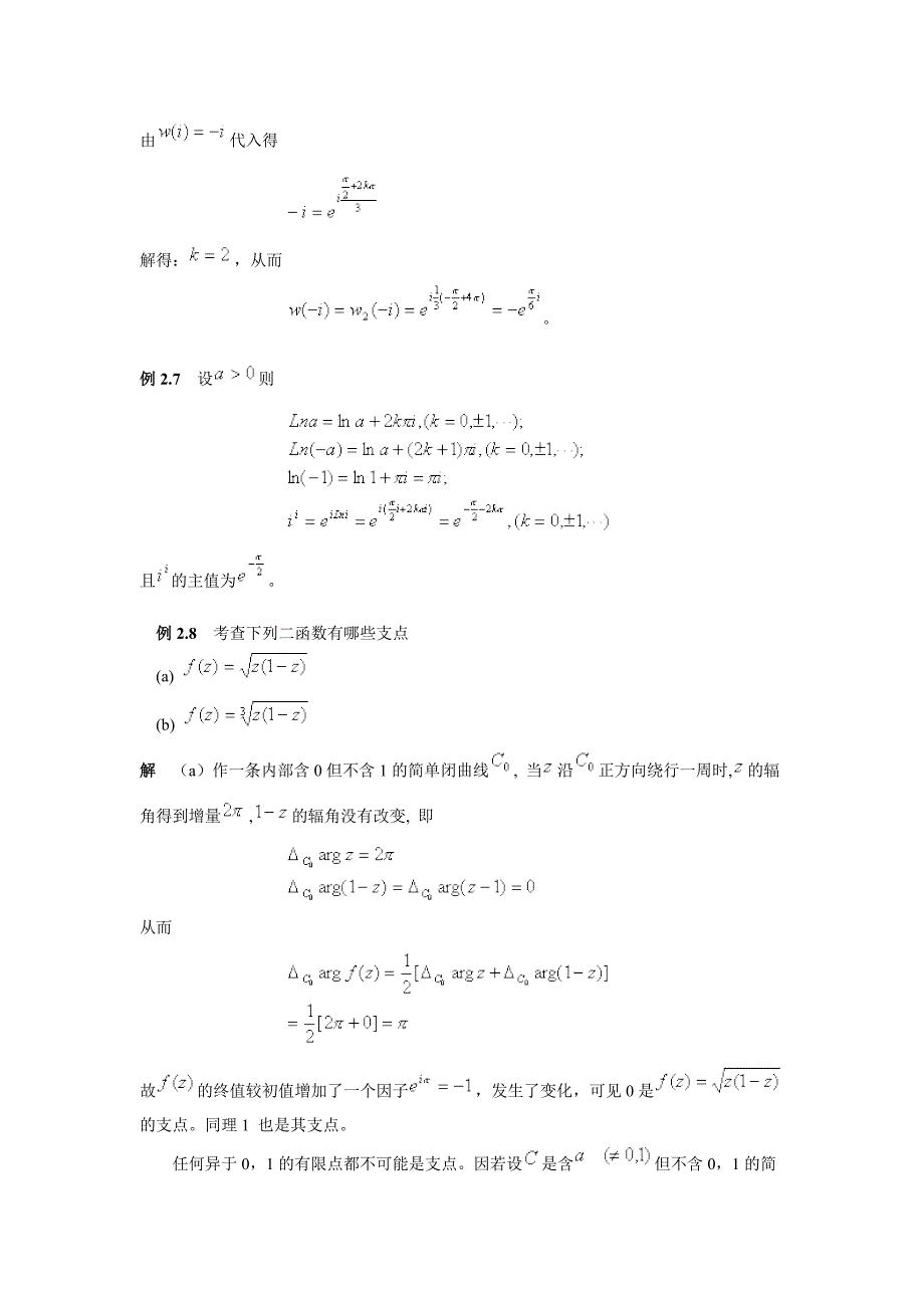复变函数经典例题.doc_第4页