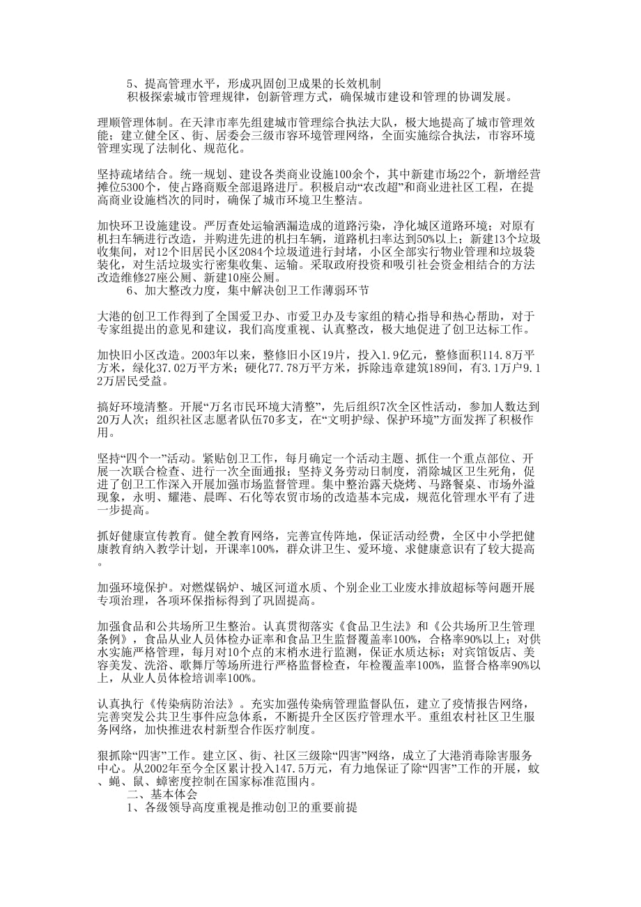 [区创建国家卫生区工作汇报（多媒体文字稿）] 学生会工作汇的报稿.docx_第3页