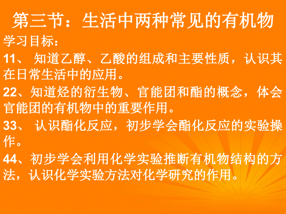 11-12学年高中化学 3.3乙醇和乙酸课件 新人教版必修2.ppt_第3页