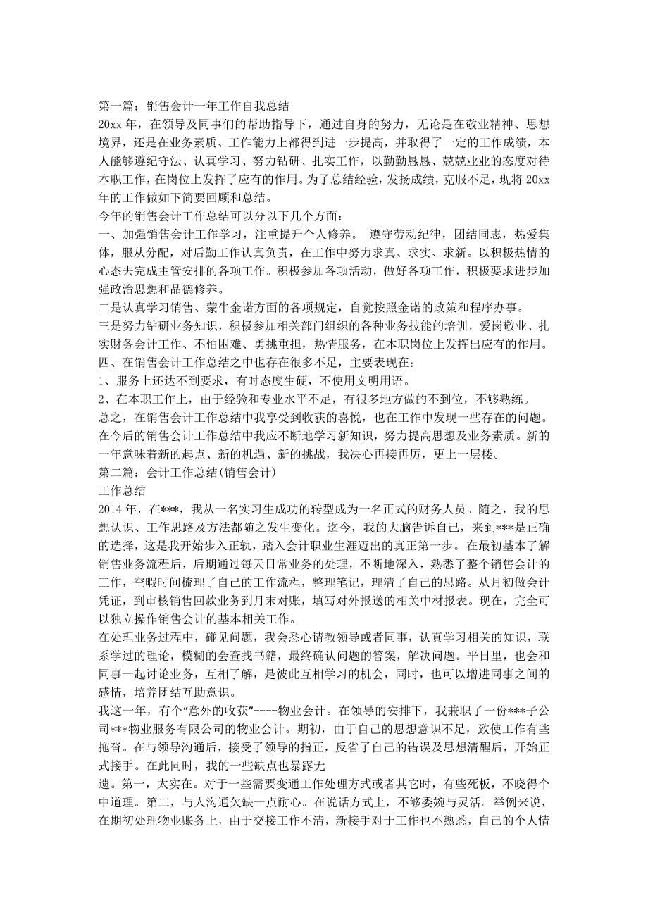 企业销售会计工作总结 销售会计工作总结(精选多的篇).docx_第5页