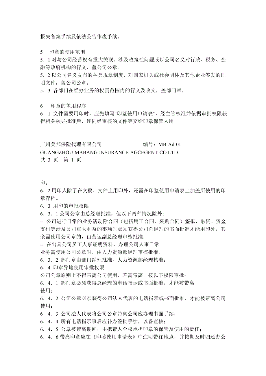 2020年（管理制度）【企业制度】某保险代理公司行政管理制度__第2页